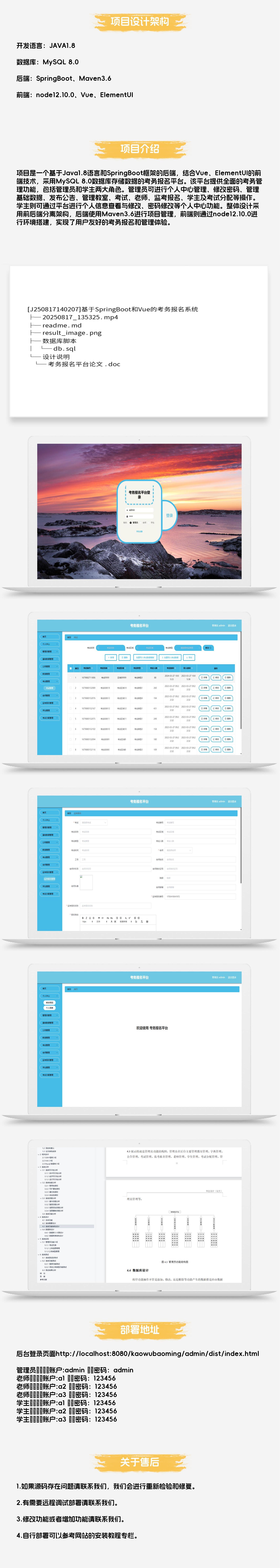 基于SpringBoot和Vue的考务报名系统