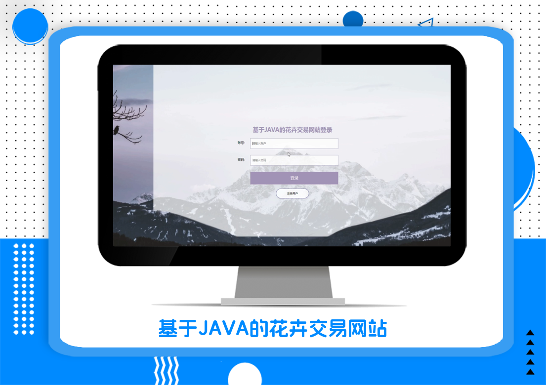 基于JAVA的花卉交易网站