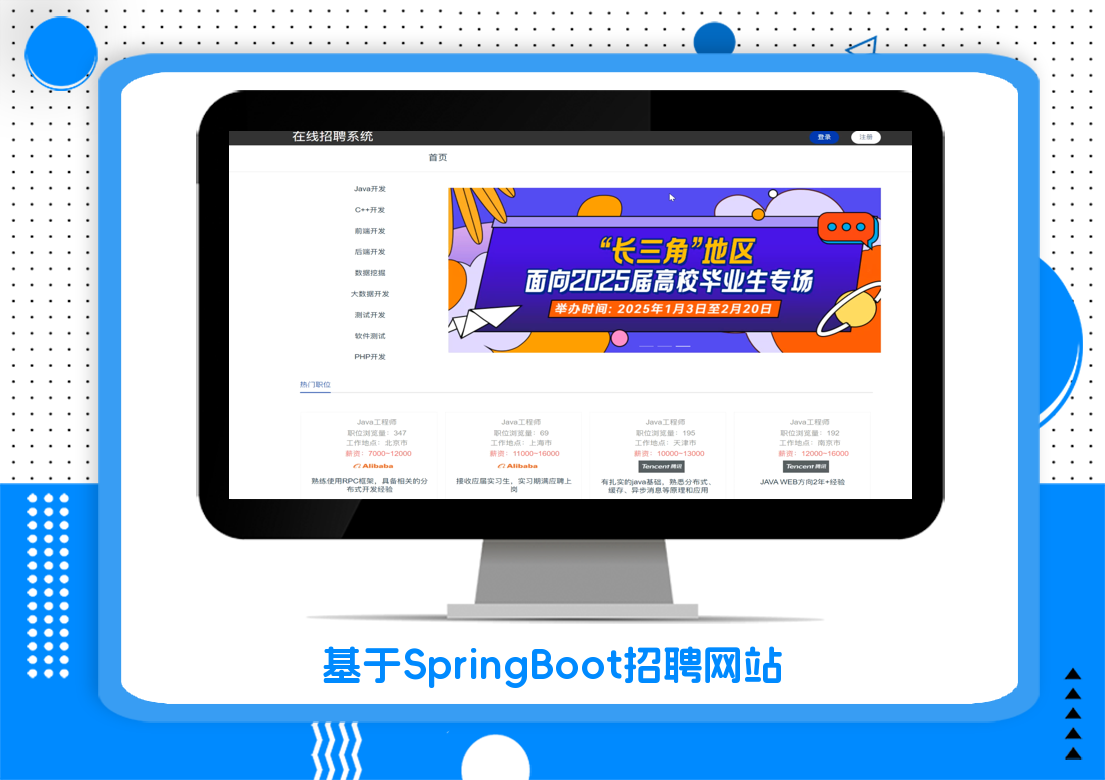 基于SpringBoot招聘网站