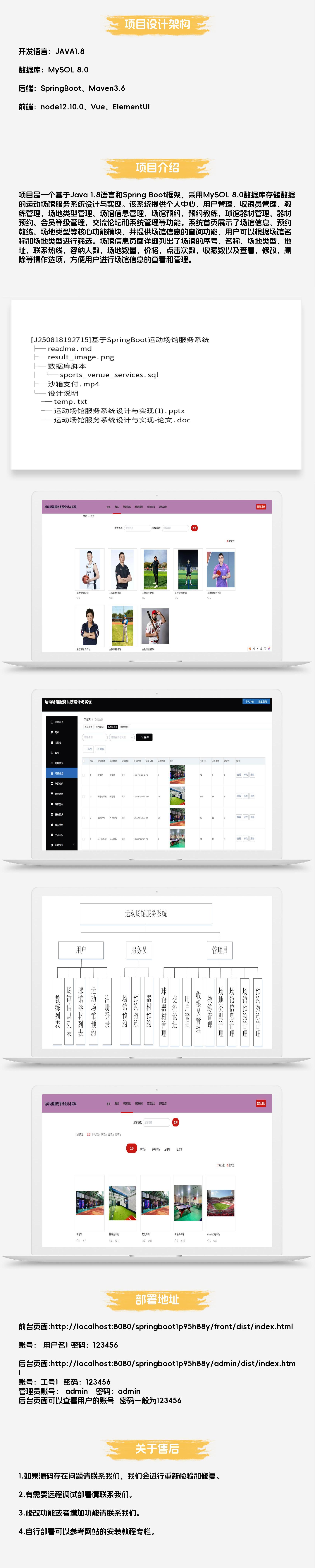 基于SpringBoot运动场馆服务系统