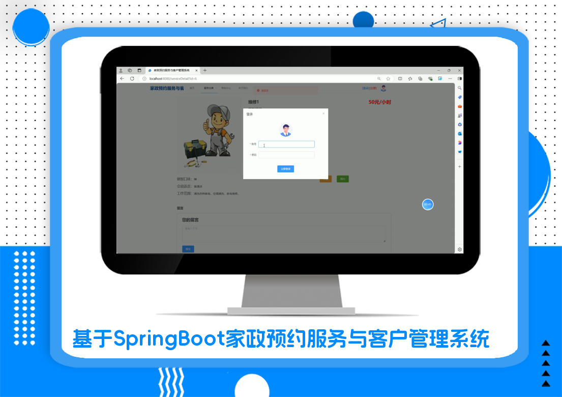 基于SpringBoot家政预约服务与客户管理系统