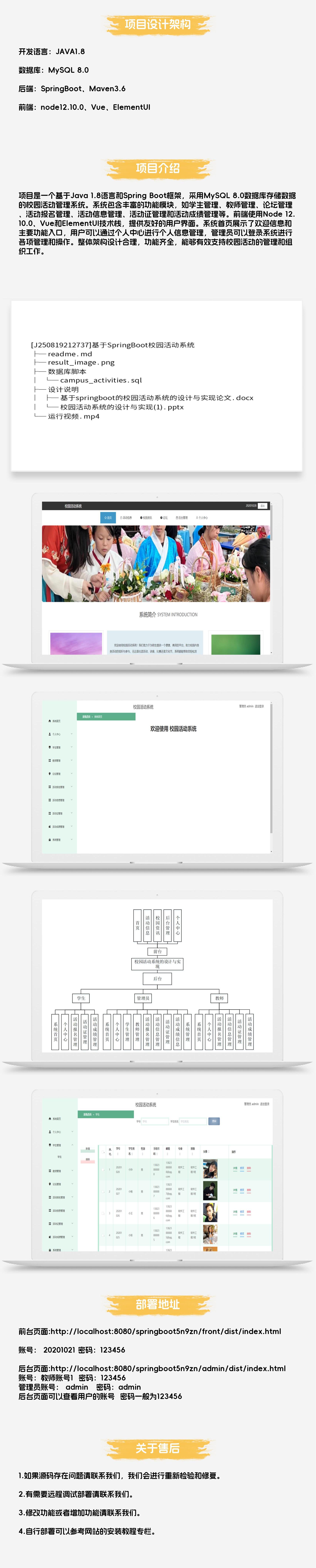 基于SpringBoot校园活动系统