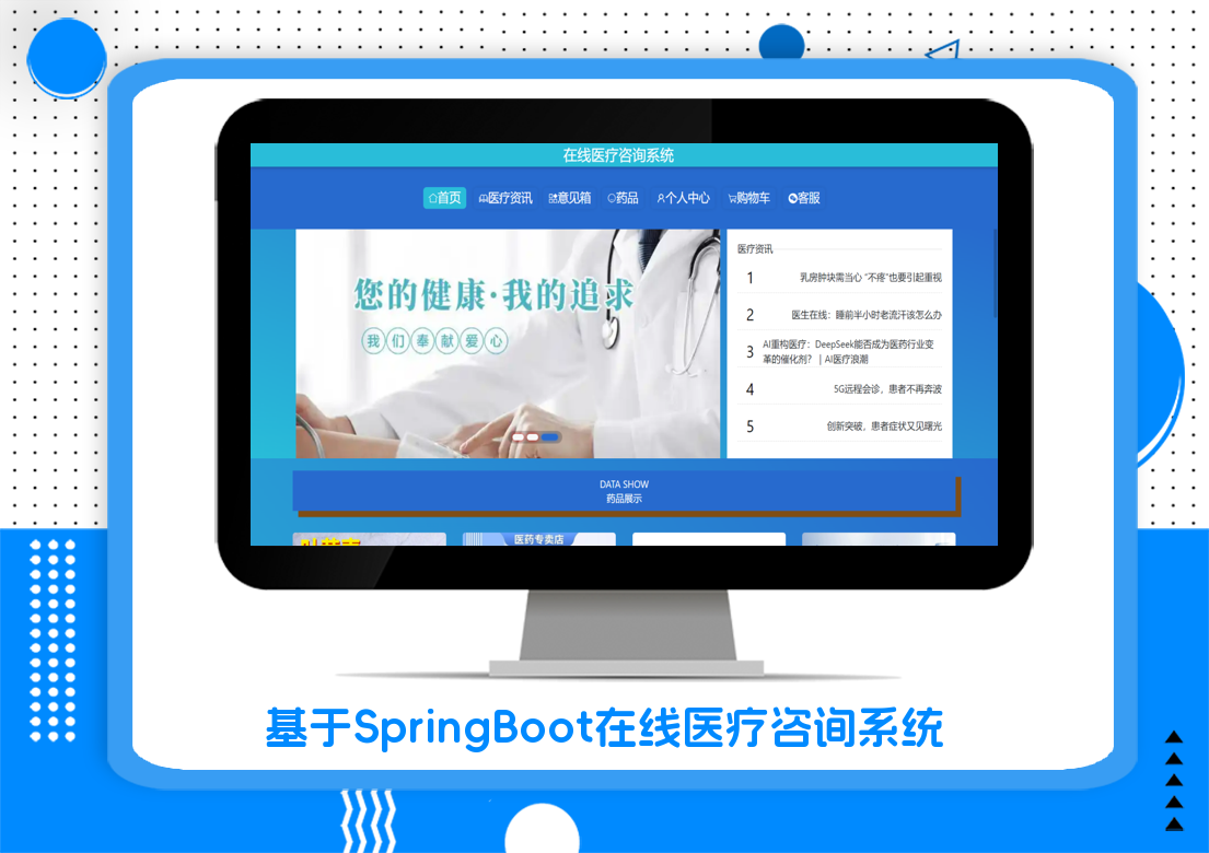 基于SpringBoot在线医疗咨询系统
