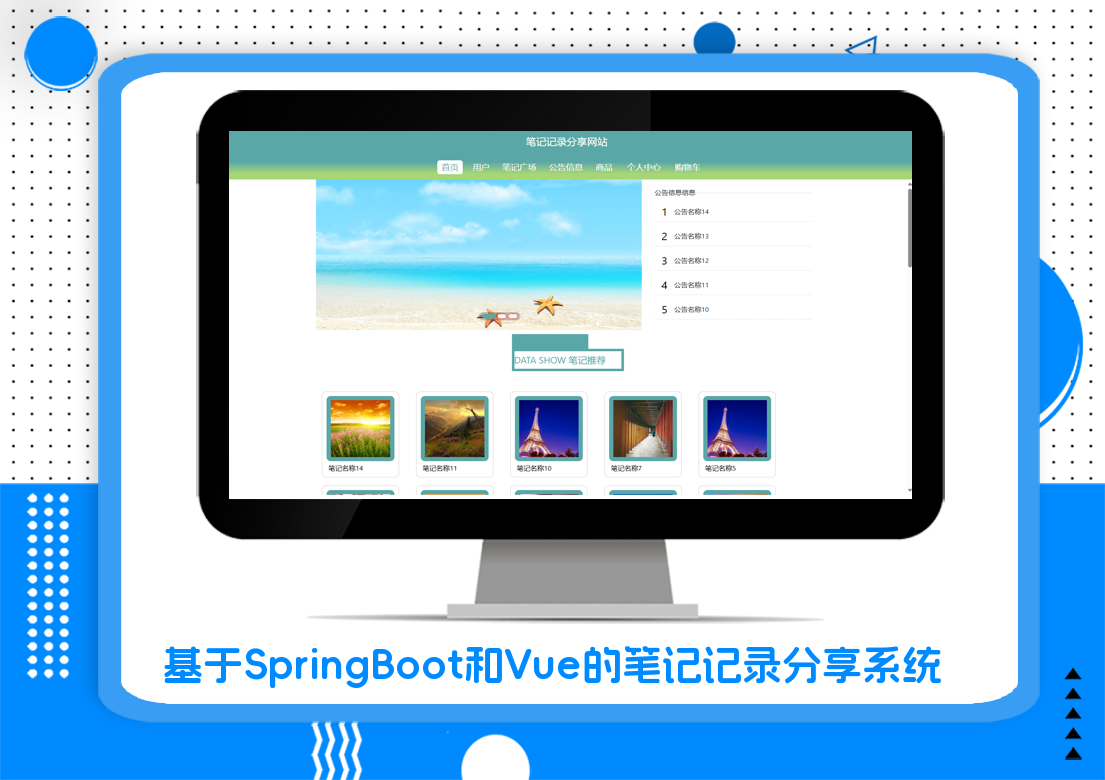 基于SpringBoot和Vue的笔记记录分享系统