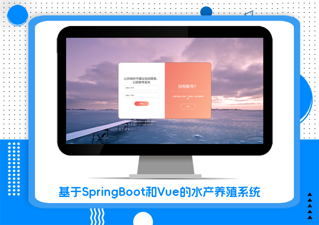 基于SpringBoot和Vue的水产养殖系统