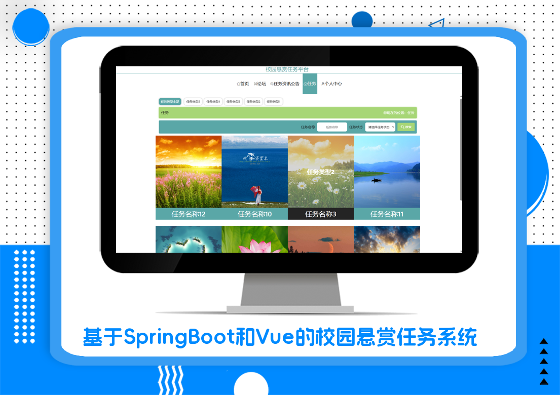 基于SpringBoot和Vue的校园悬赏任务系统